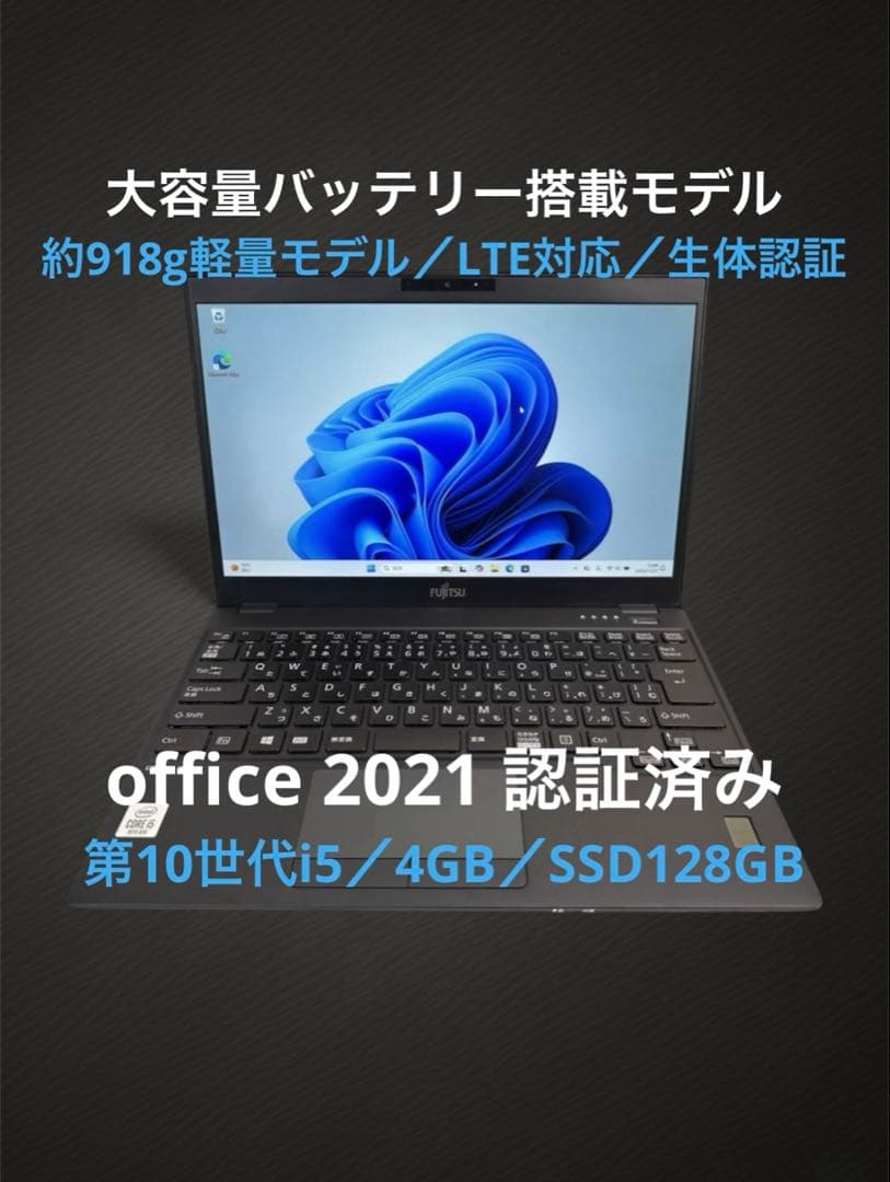超軽量 薄型LTE対応 大容量バッテリーoffice第10世代i5U9310/D