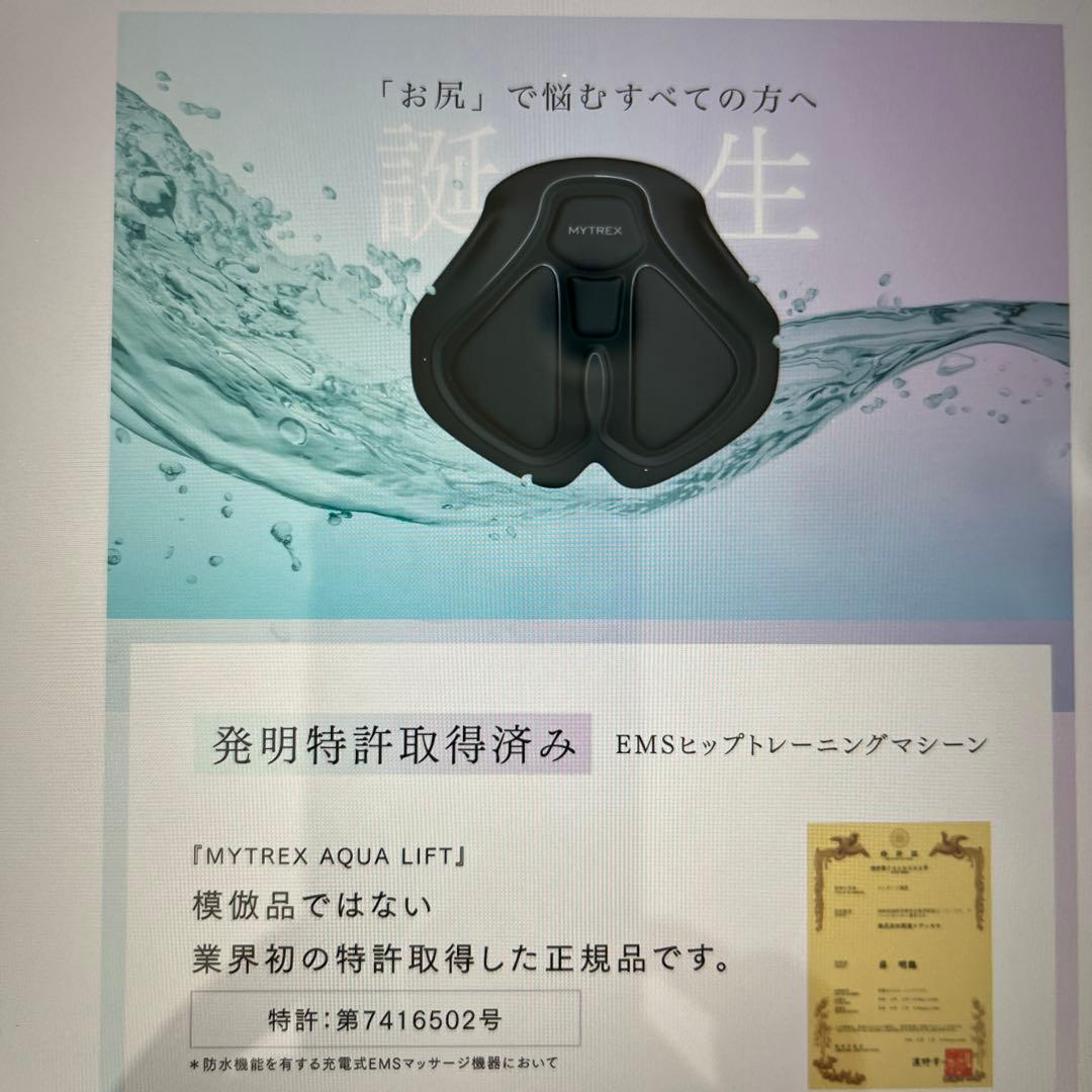 MYTREX AQUA LIFT マイトレックスアクアリフト