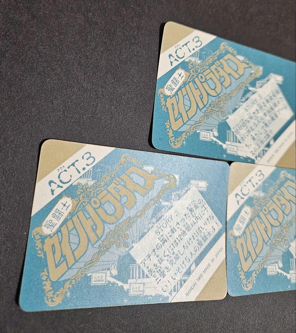 当時 聖闘士星矢 セイントパラダイス 108 117 125 3枚セット