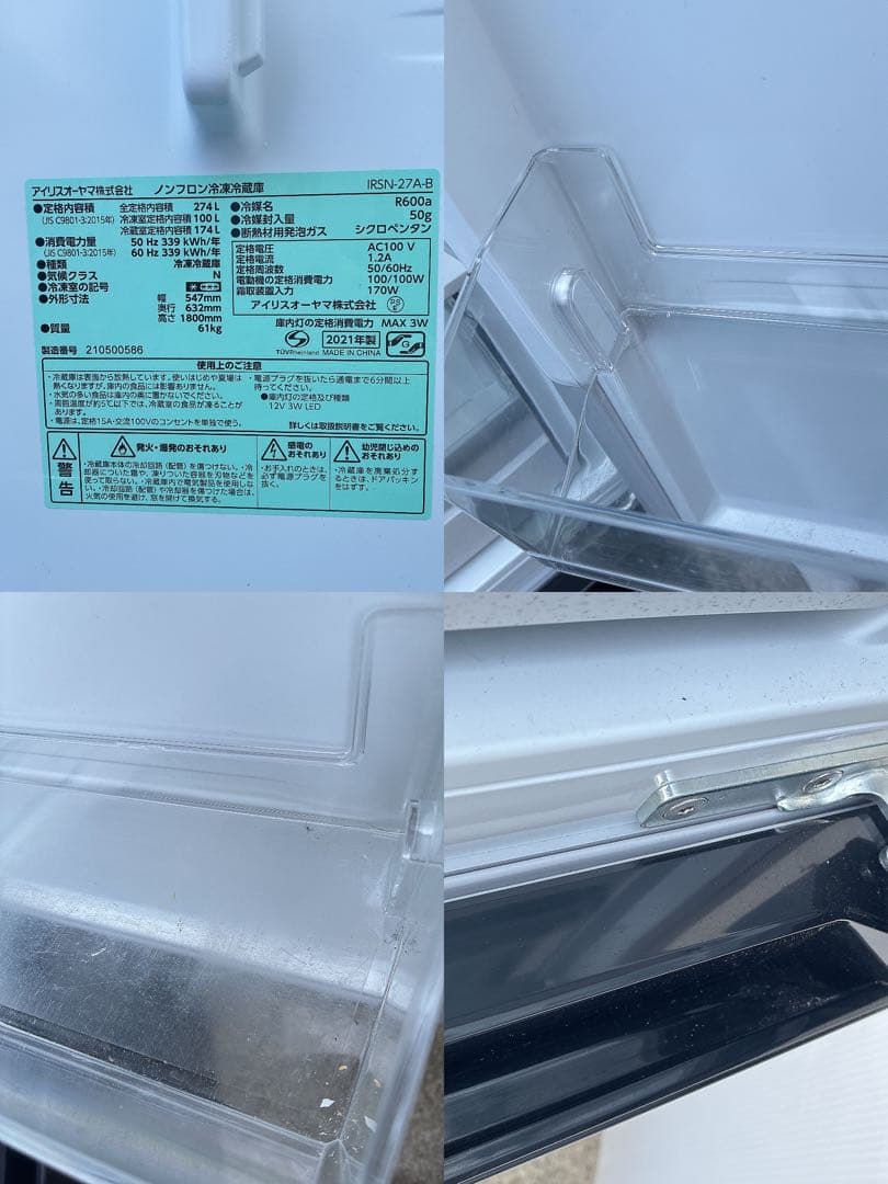 アイリスオーヤマ ノンフロン冷凍冷蔵庫 IRSN-27A-B 2021年製