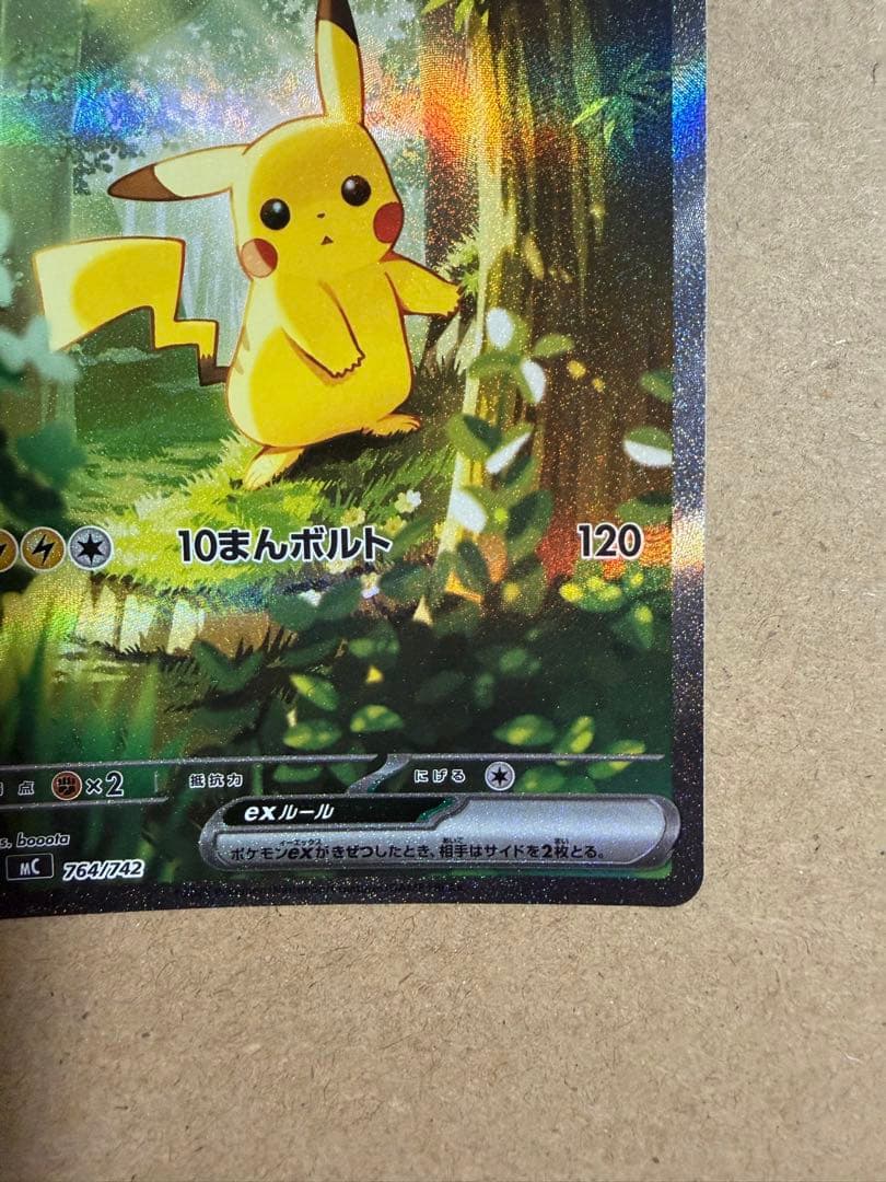 ピカチュウex SAR スタートデッキ100 No.25 764/742 2枚