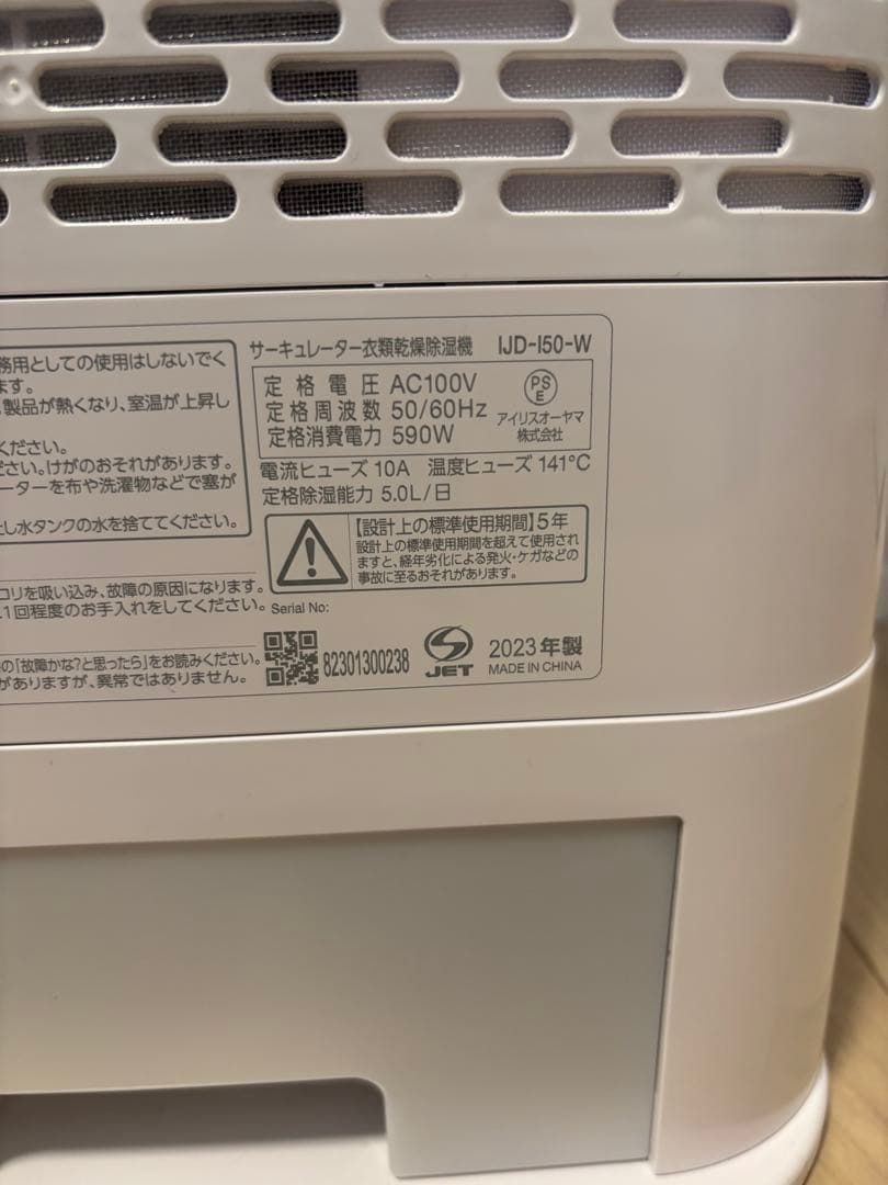 2023年製　サーキュレーター衣類乾燥除湿機　アイリスオーヤマ