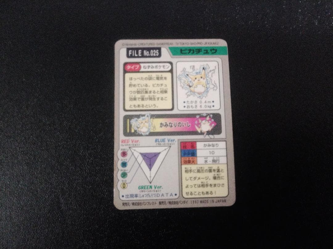 中古 カードダス シールダス ピカチュウ バンダイ 1997 ポケモンカード