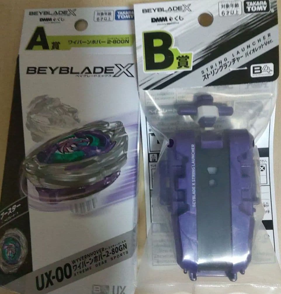 ベイブレードX　DMMくじ Ａ賞 B賞 セット　一番くじ