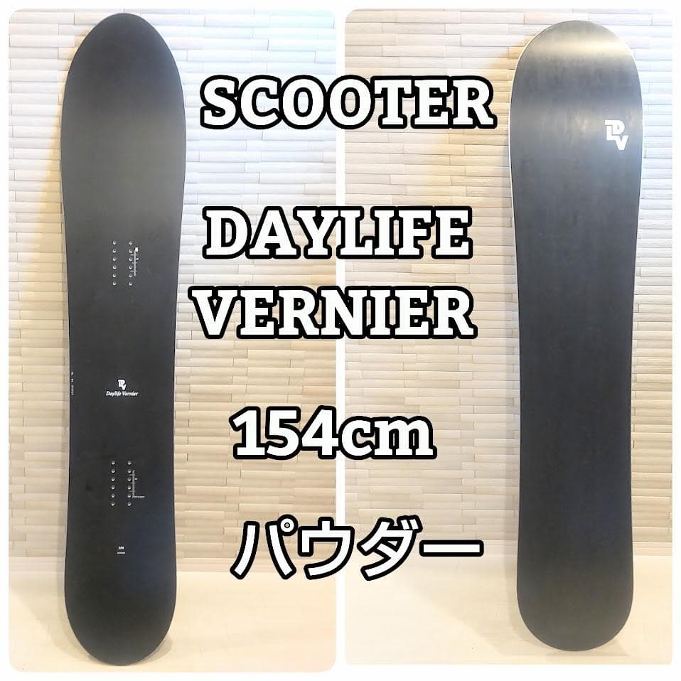 SCOOTER DAYLIFE VERNIER デイライフ バーニア 154cm