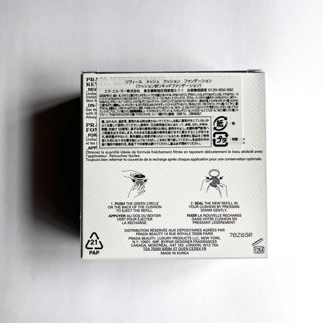 【未使用】PRADAメッシュクッションファンデーション 標準色LN10