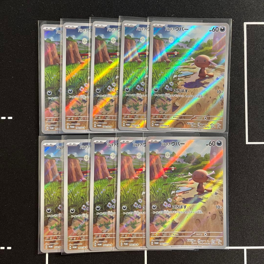 パルデアウパー AR 10枚 ②