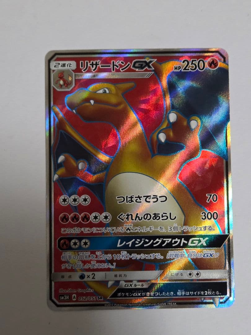 ポケモンカード リザードンgx sr