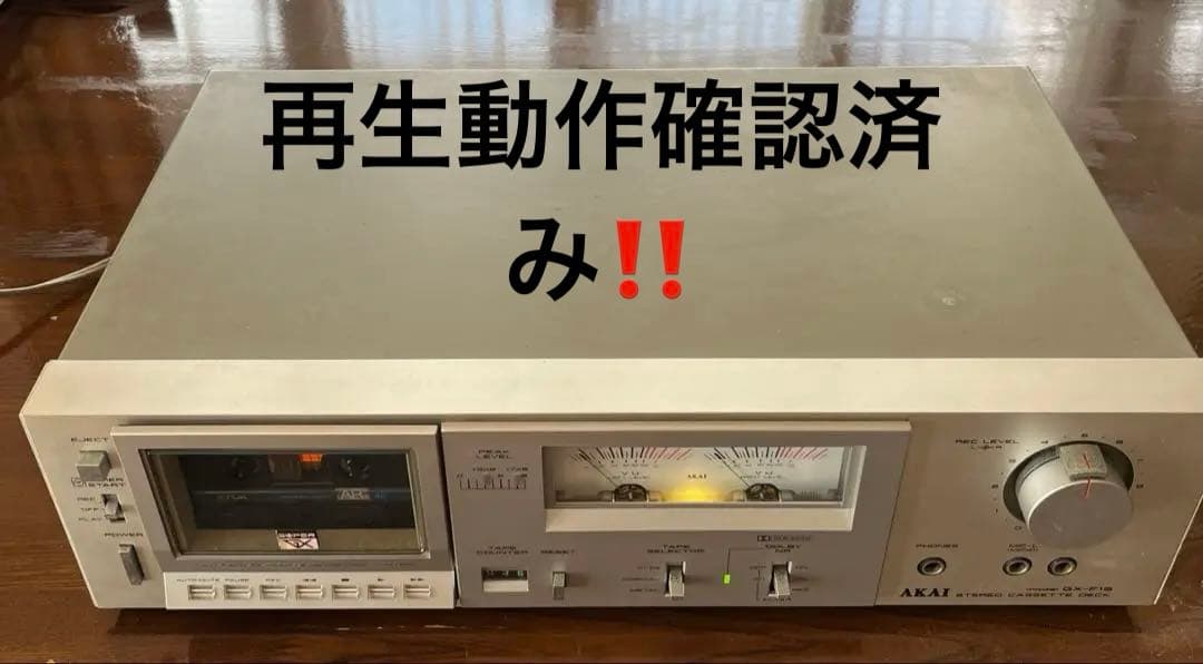 【ジャンク】再生動作確認済 AKAI カセットデッキ GX-F15