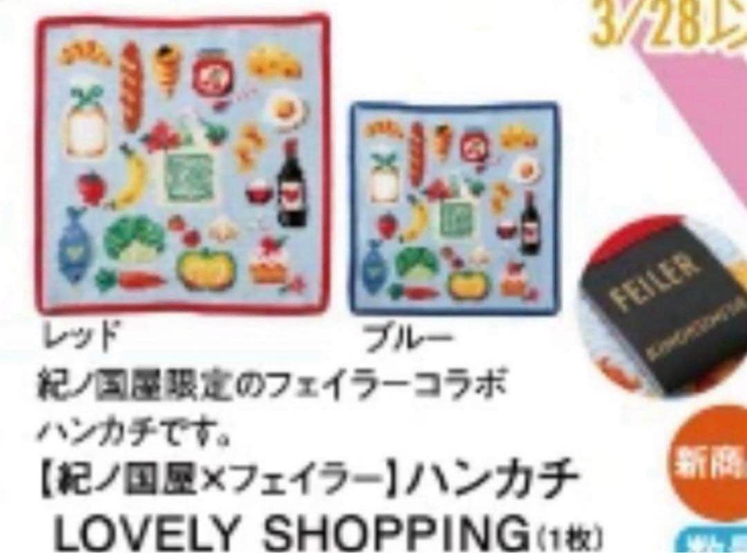 【限定】フェイラー　ハンカチ　紀ノ国屋コラボ　ブルー&レッド２枚セット　紀伊國屋