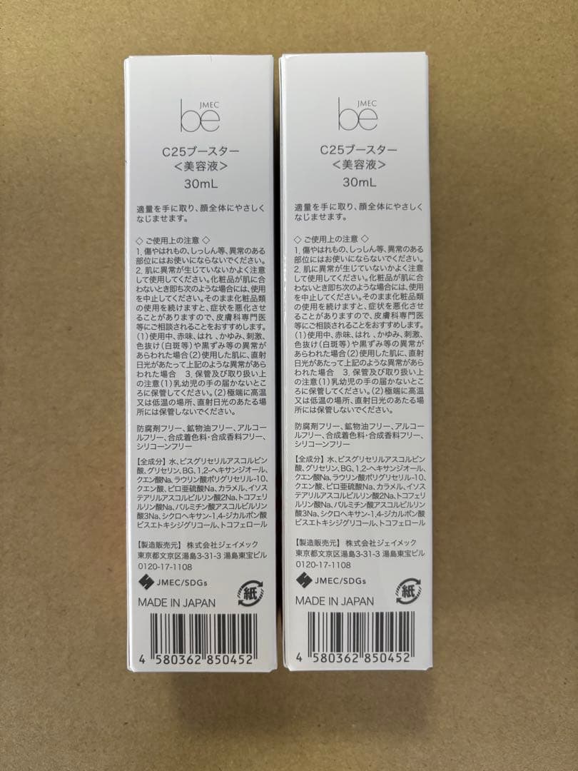 ジェイメックビー C25ブースター 2本セット 送料無料！