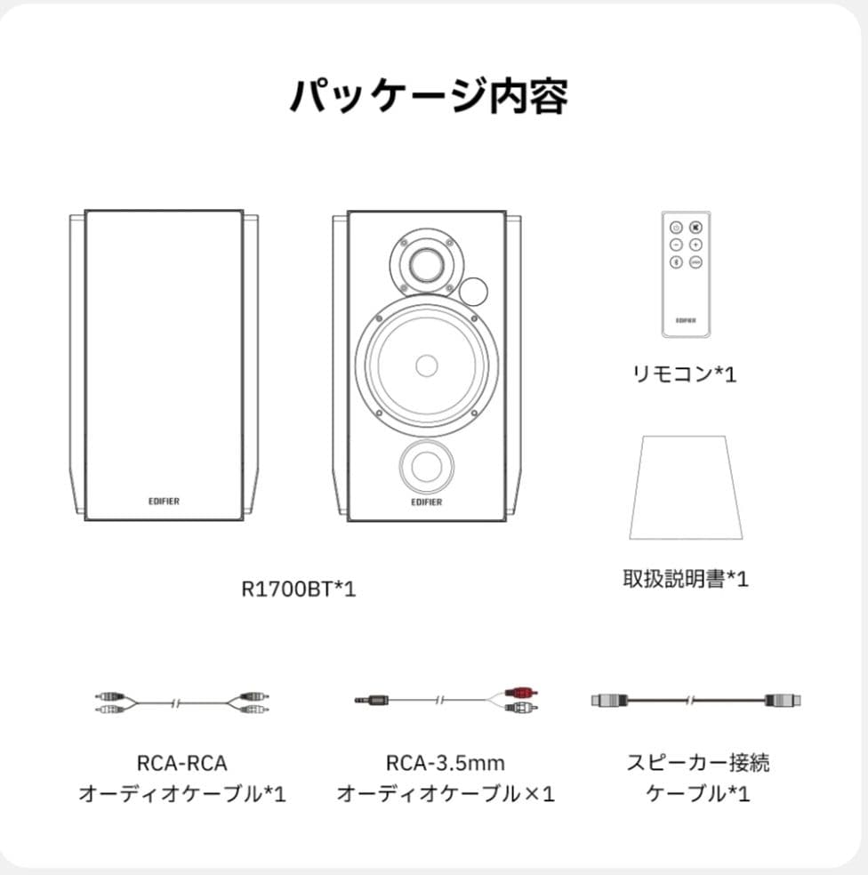 EDIFIER R1700BT ウッド調 スピーカー