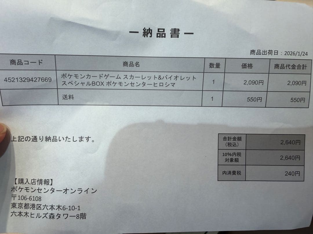 p*a様 新品未開封　スペシャルBOX ポケモンセンター ヒロシマ シュリンク付