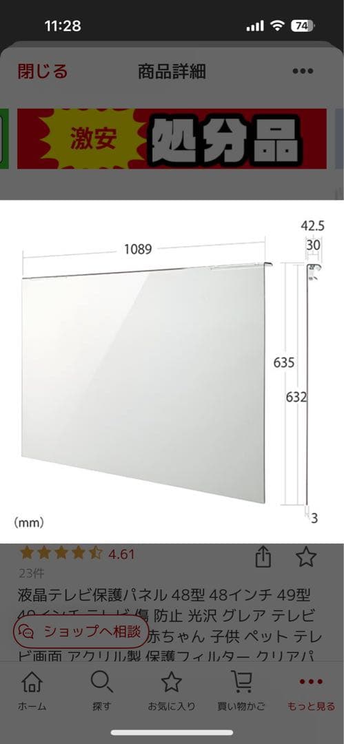 【価格交渉可】サンワダイレクト　液晶テレビ保護パネル　48•49型