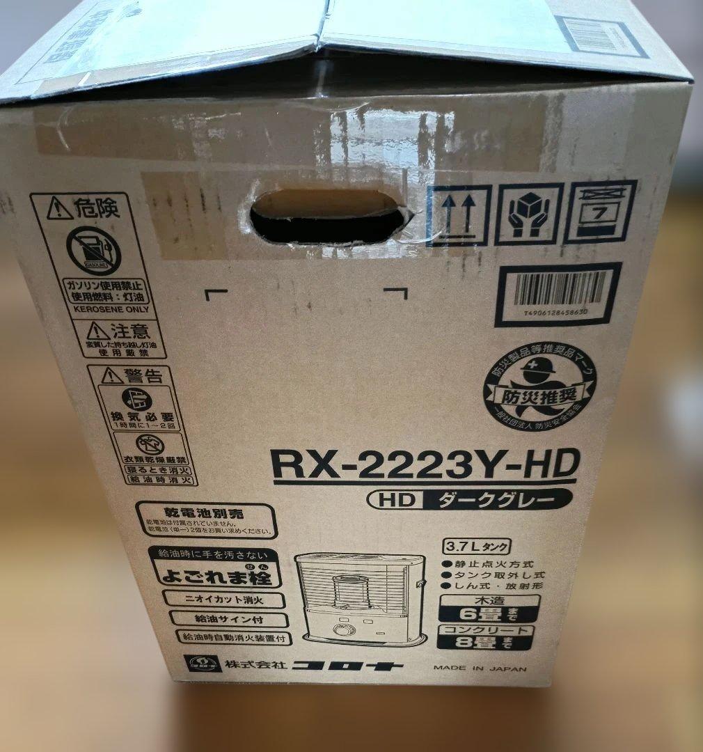 コロナ ポータブル石油ストーブ RX-2223Y 木造6畳/コンクリート8畳