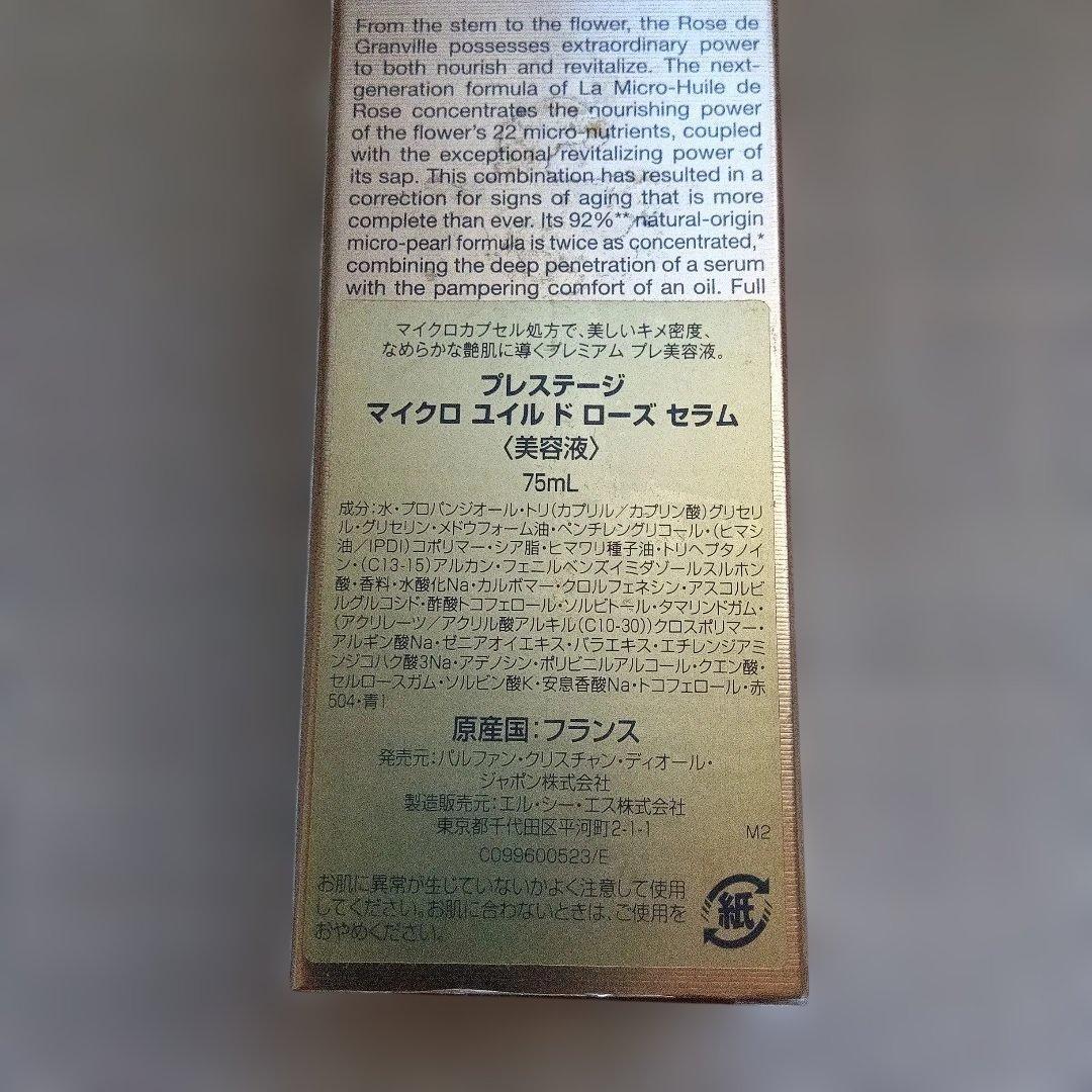 ＊未使用品＊Dior Prestige 75ml　アドバンストセラム