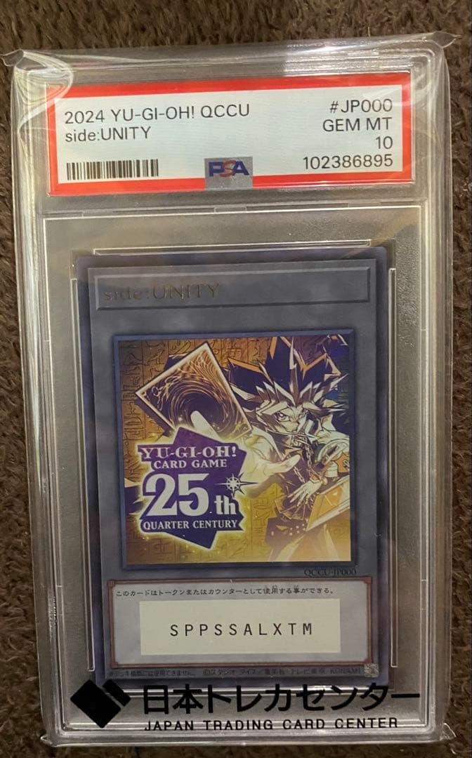 PSA10 スペシャルカードセット side:UNITY 25th