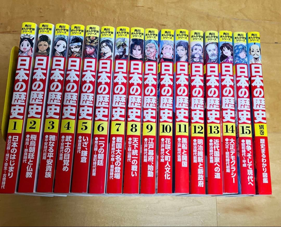 角川まんが学習シリーズ 日本の歴史 全15巻+別冊