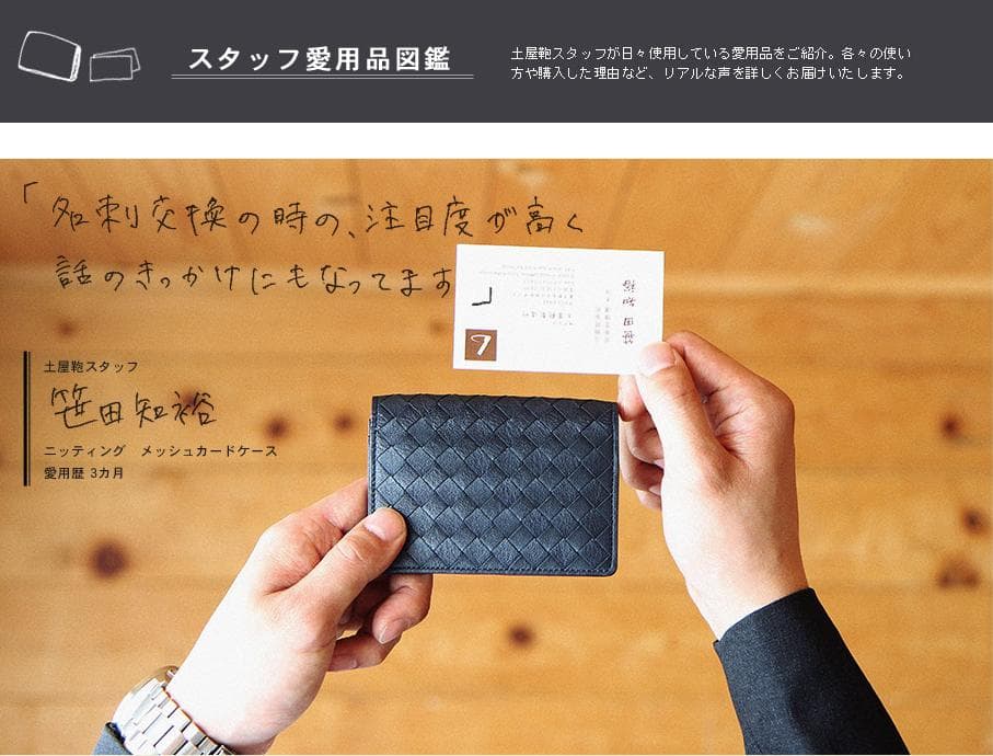 【土屋鞄製造所】名刺入れ