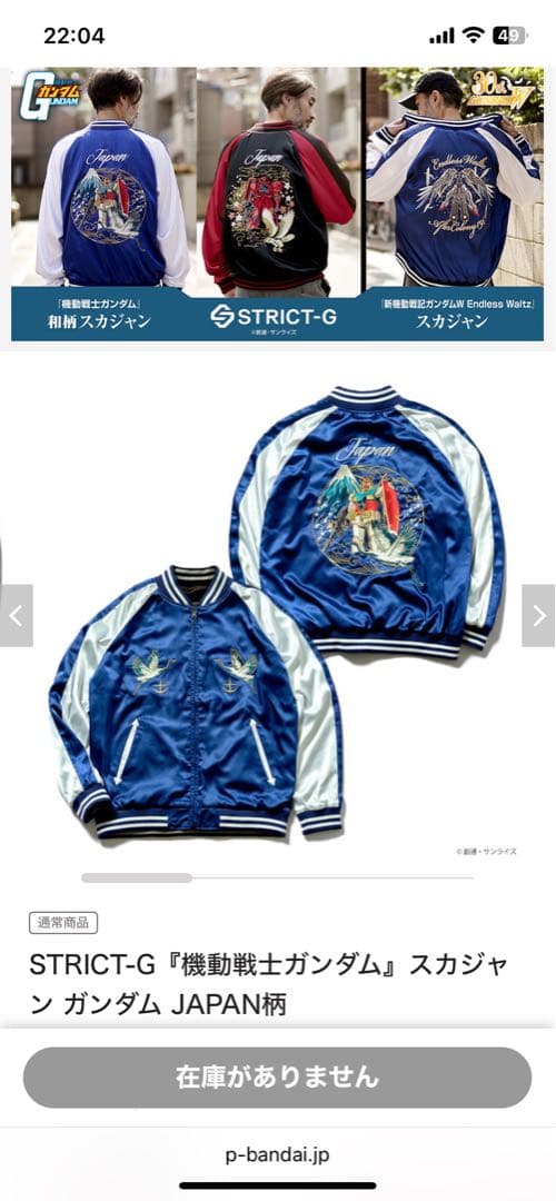 STRICT-G『機動戦士ガンダム』スカジャン ガンダム JAPAN柄