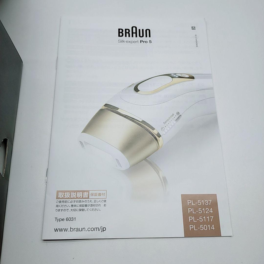 ほぼ未使用⭐️付属品完備 ブラウン シルクエキスパート Pro 5 PL