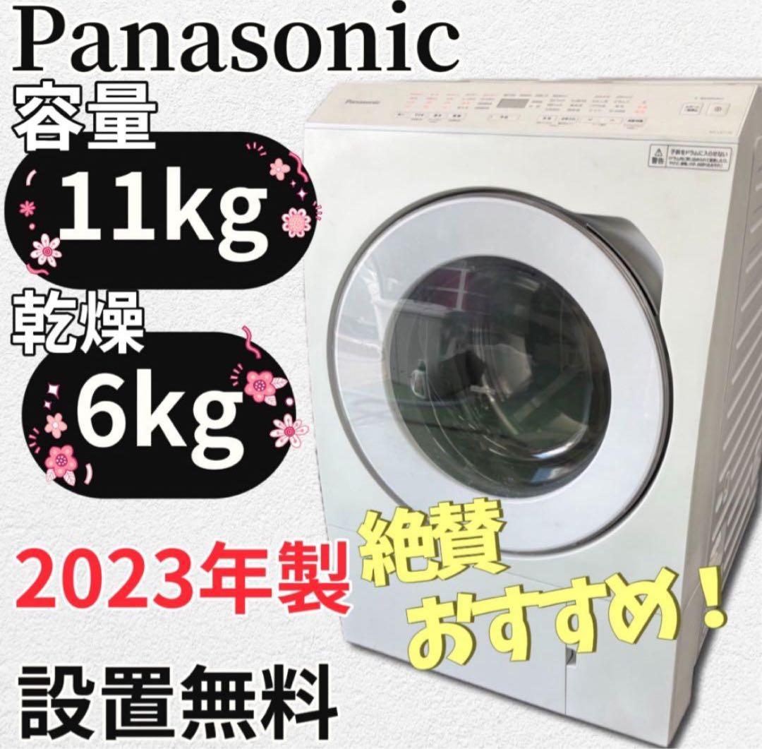 ★810　ドラム式洗濯機　パナソニック　乾燥付き　11キロ　左開き　23年製
