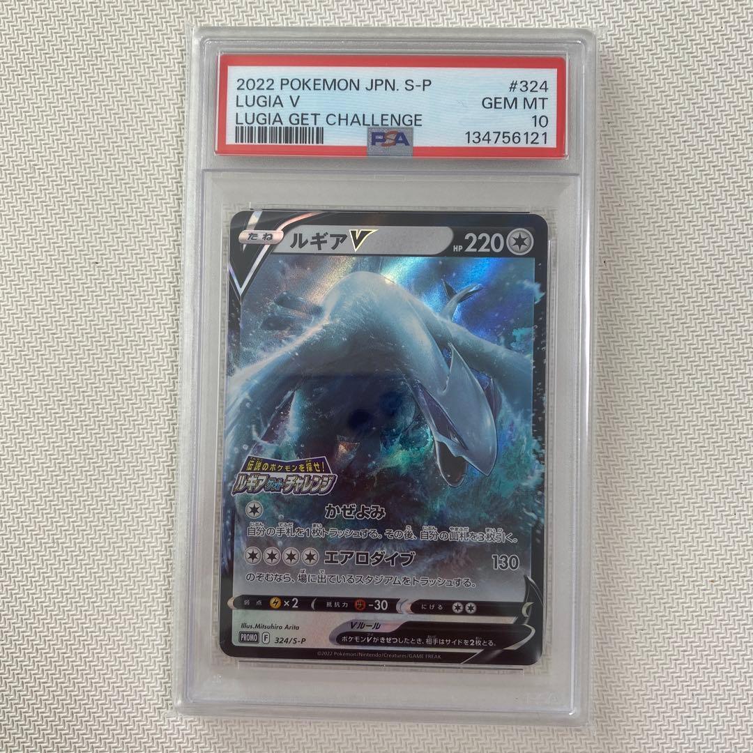 【PSA10】ルギアV ルギアゲットチャレンジ プロモ