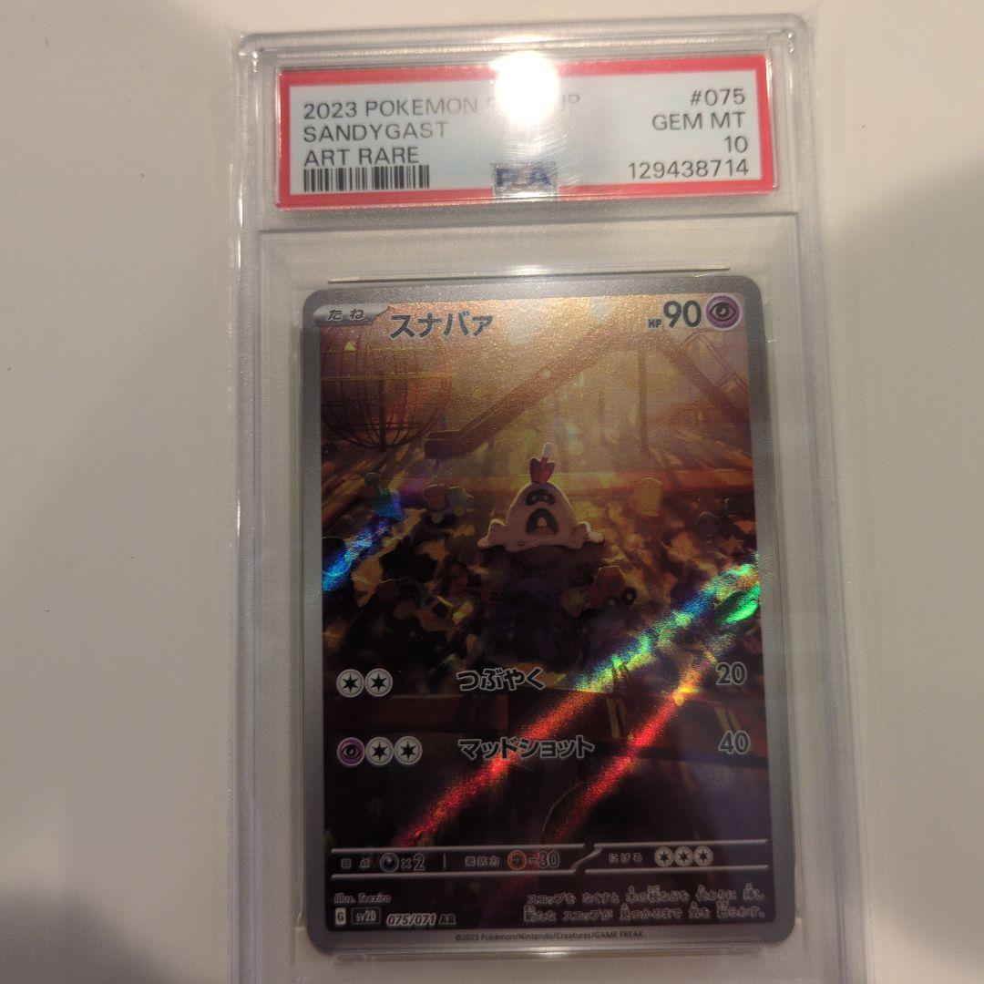 【PSA10】イーブイex SV8a 223/187 SAR ＋スナバァ鑑定済み