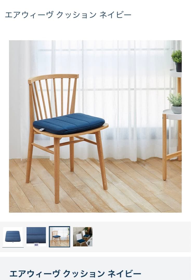 【新品、未使用】airweave エアウィーブ クッション ネイビー