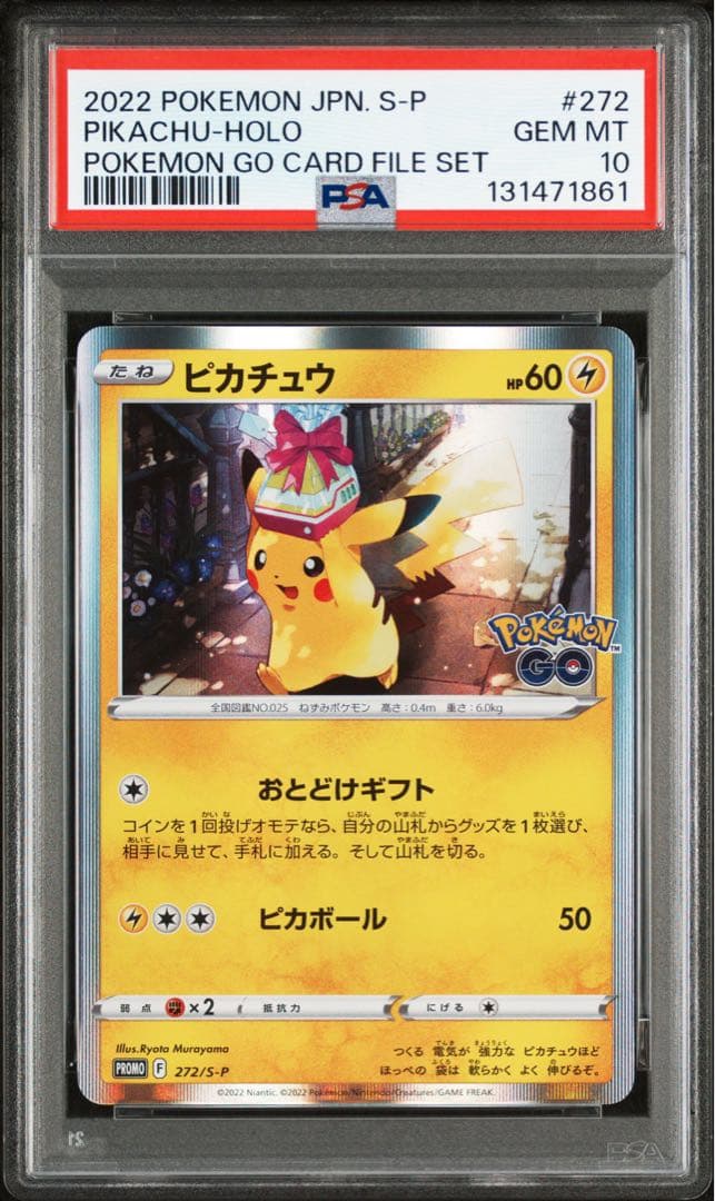 【PSA10】2連番 ピカチュウ [PROMO 272/S-P] おとどけギフ