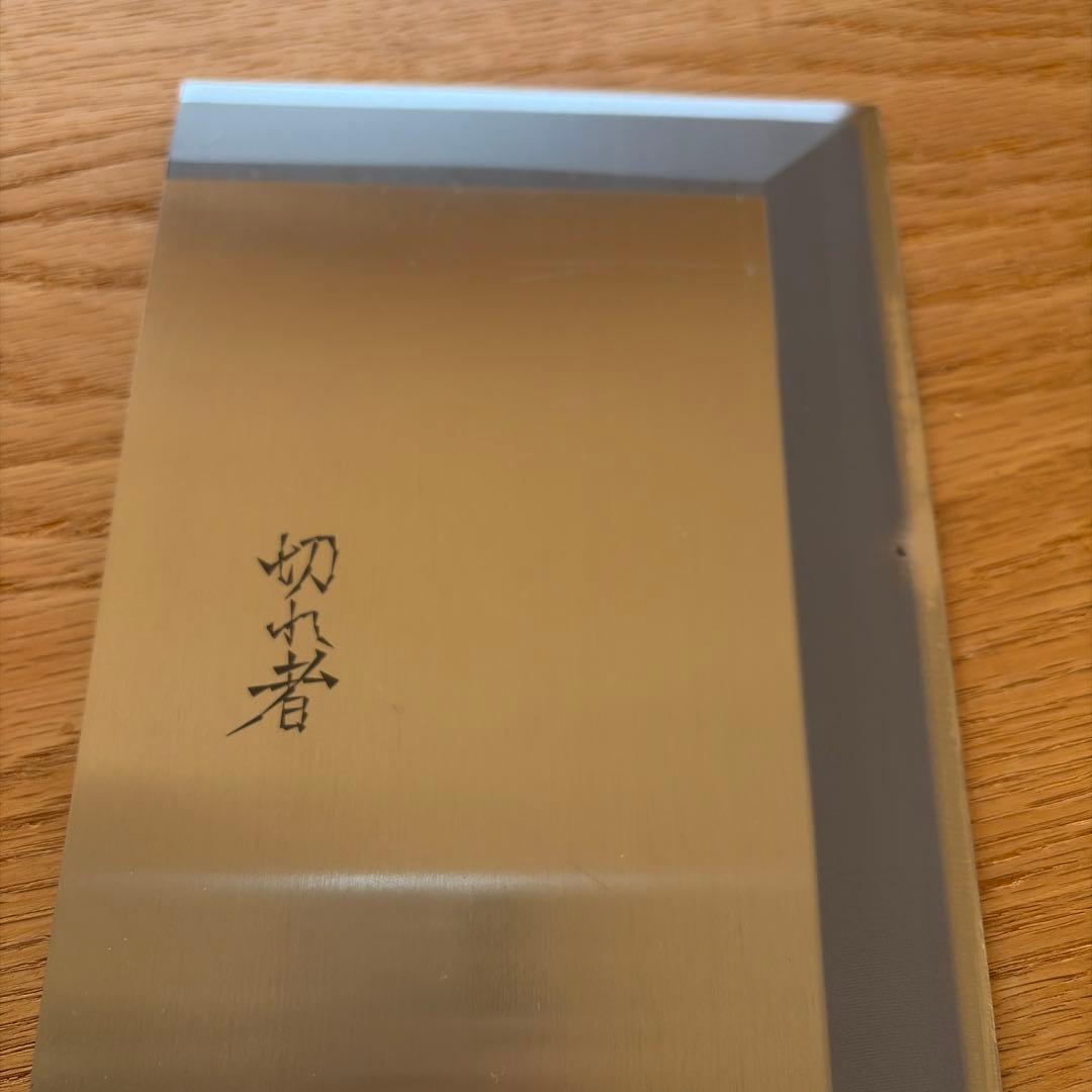 光山作 切れ者 麺切包丁 A-1012 300mm 安来鋼青紙Ⅱ号 手縄 蕎麦