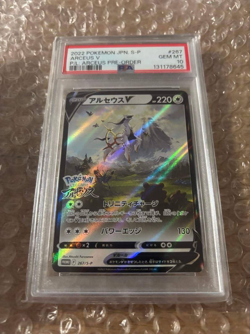 PSA10 アルセウスV PROMO プロモ　267/S-P