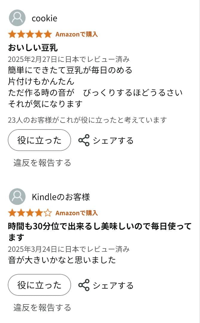 箱付き完全豆乳メーカー　ソイリッチ　soy rich ショップジャパン