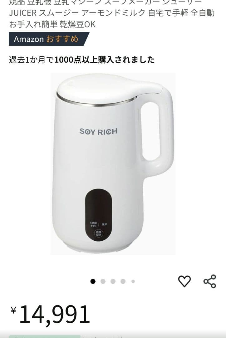 箱付き完全豆乳メーカー　ソイリッチ　soy rich ショップジャパン