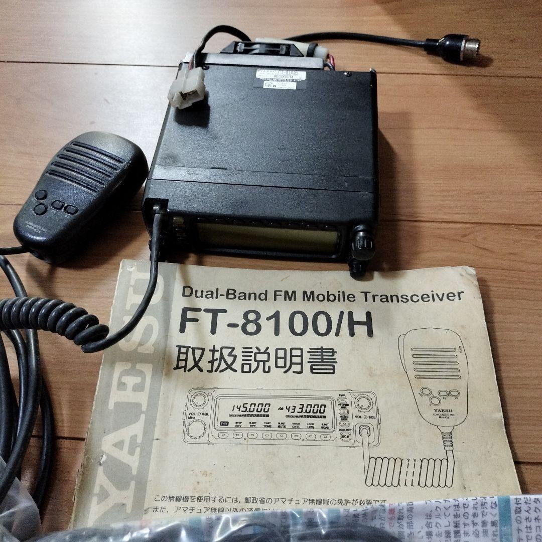 h*o様 YAESU FT-8100/H トランシーバー