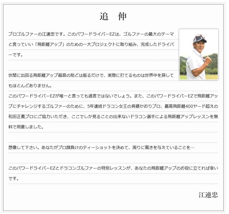 江連忠プロ監修実打可能練習ドライバー　パワードライバーEZ（ＤＶＤ付）