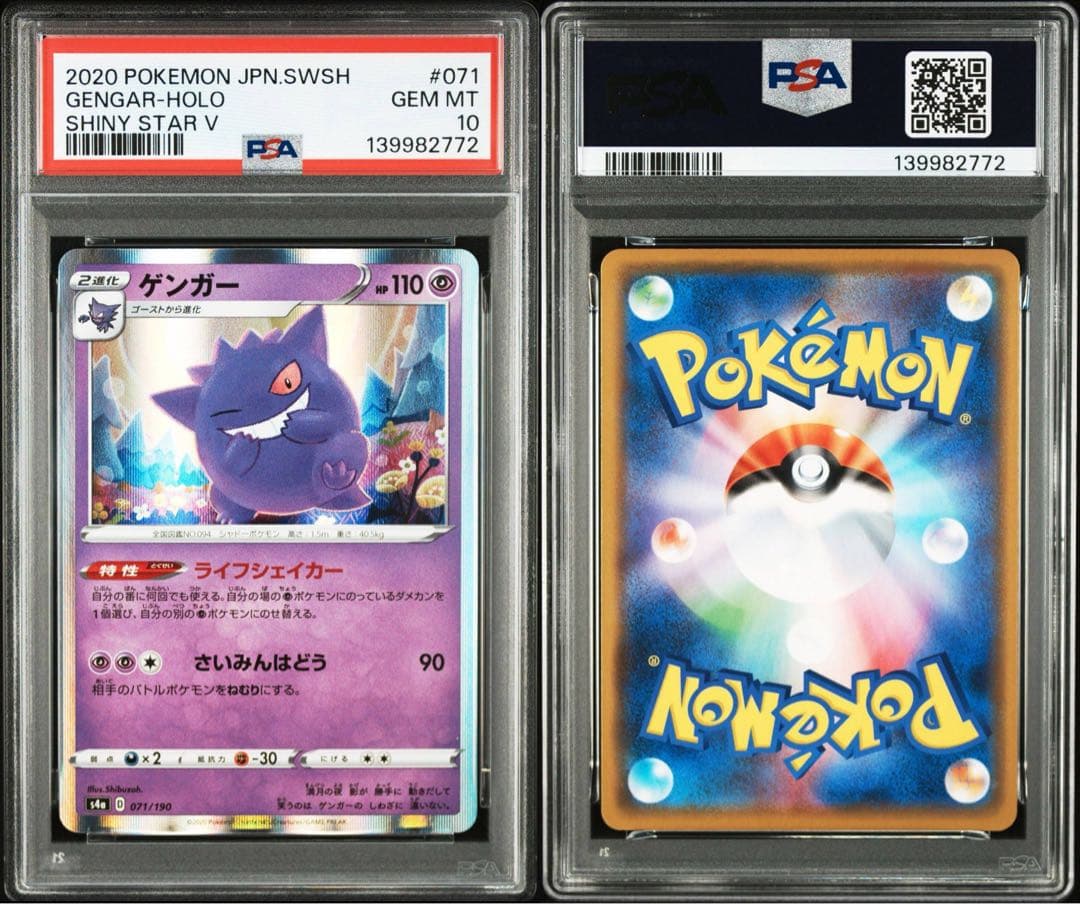 2020年 ポケモンカード ゲンガー #071 SHINY STAR V