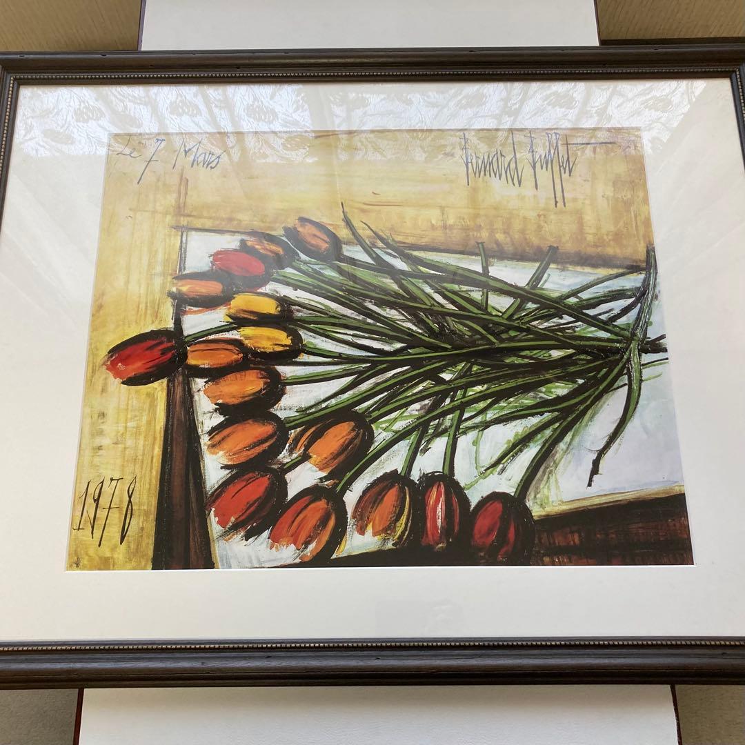 ベルナール・ビュッフェ チューリップ 花 フラワー 絵 額 木製 大型 レトロ