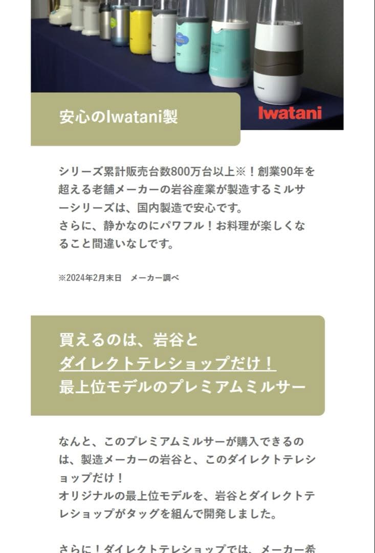 プレミアムミルサーセット　おろしカッターユニット付き　Iwatani 岩谷産業