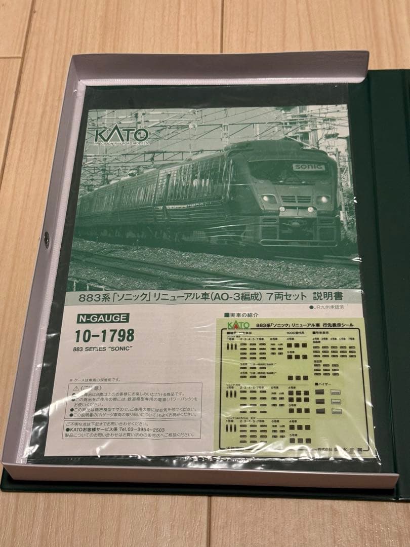 【室内灯付】KATO 883系「ソニック」リニューアル車(AO-3編成)セット