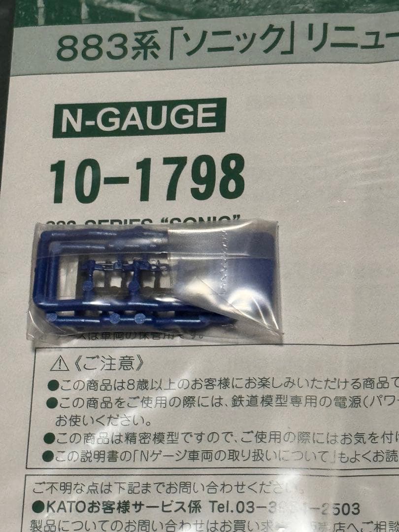 【室内灯付】KATO 883系「ソニック」リニューアル車(AO-3編成)セット