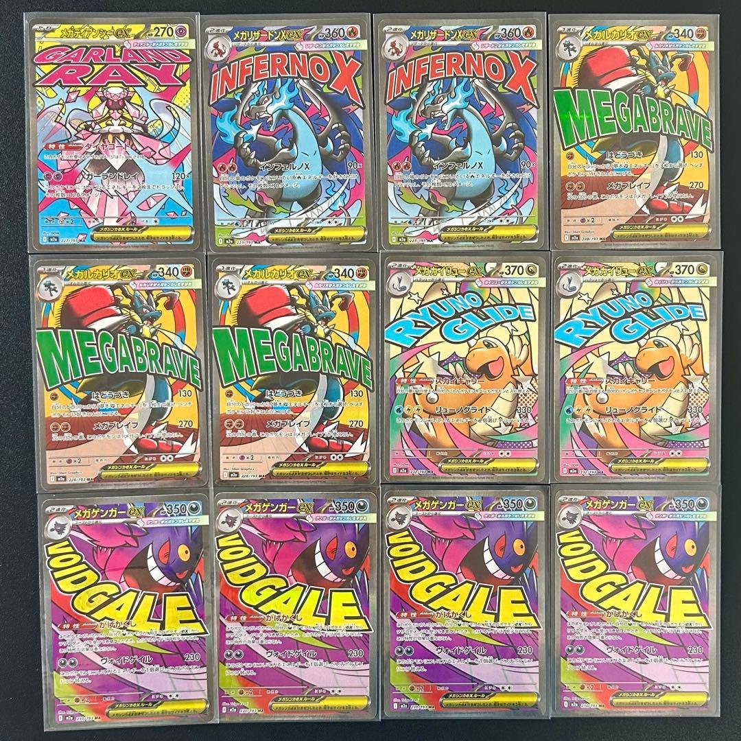 メガドリームex MA 12枚 まとめ売り