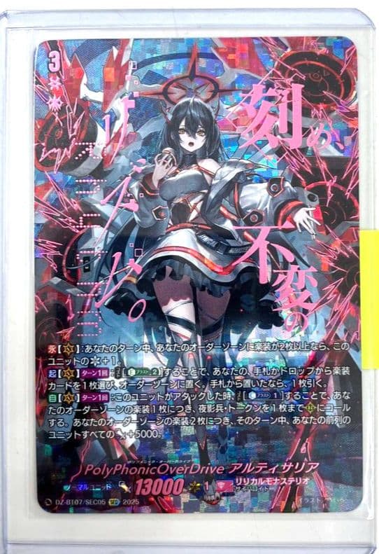 ヴァンガード 最安値 アルティサリア SEC　シークレット