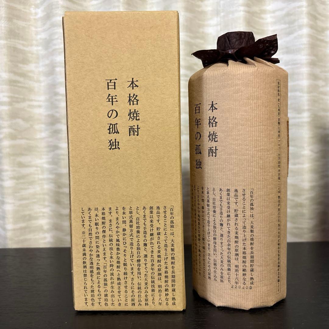 黒木本店 百年の孤独 麦 720ml 4本セット