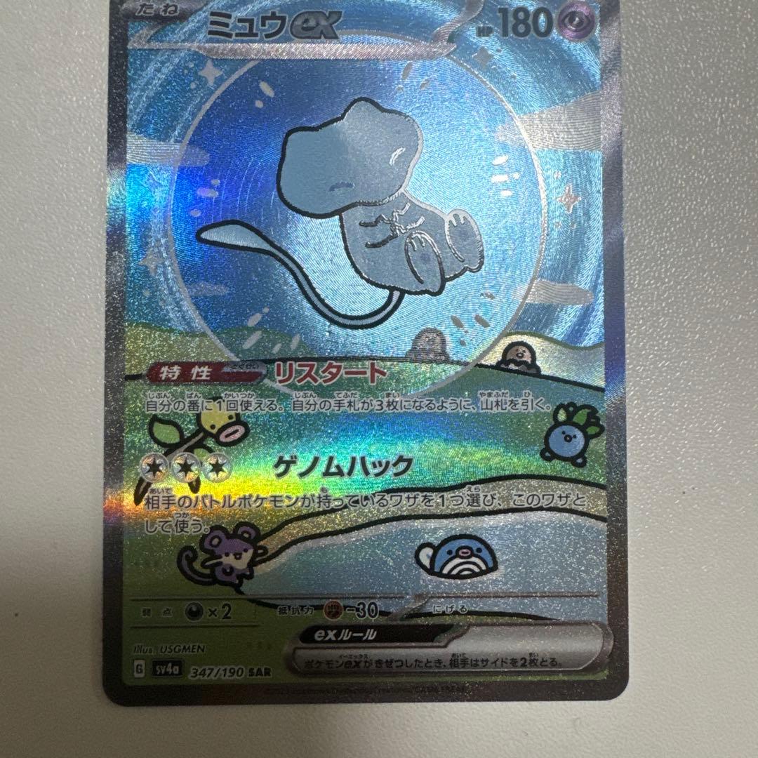 y*i様 ミュウex SAR SV4a シャイニートレジャーex 347/190