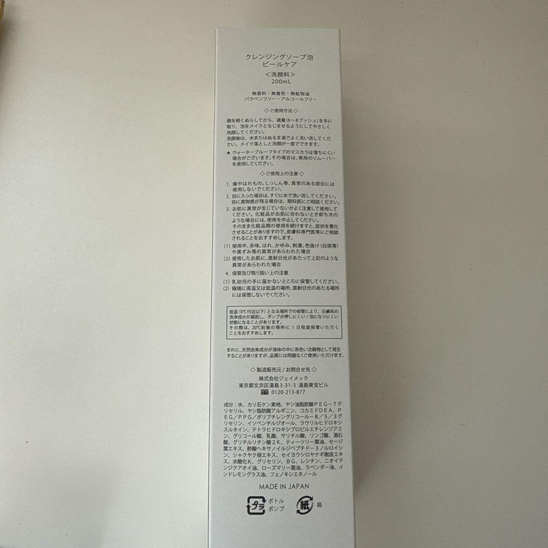 プラスリストア　クレンジングPEEL CARE 洗顔料