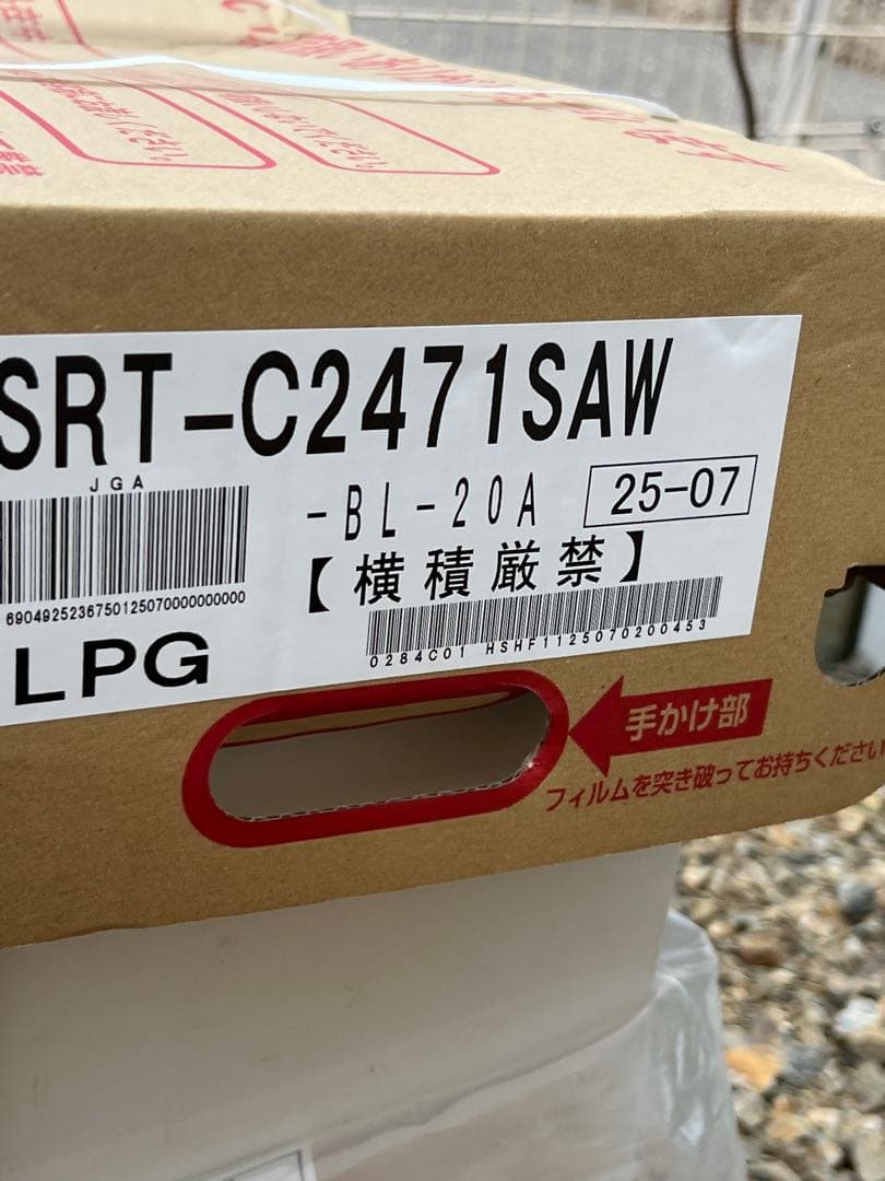 週末限定ゲリラ値下げエコジョーズ SRT-C2471SAW 都市ガス用