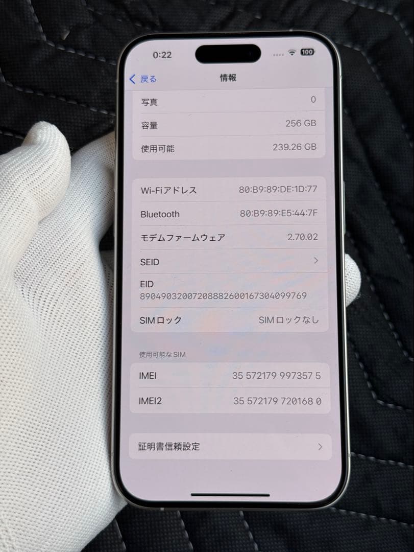美品　iPhone 15 Pro 256GB ホワイトチタニウム