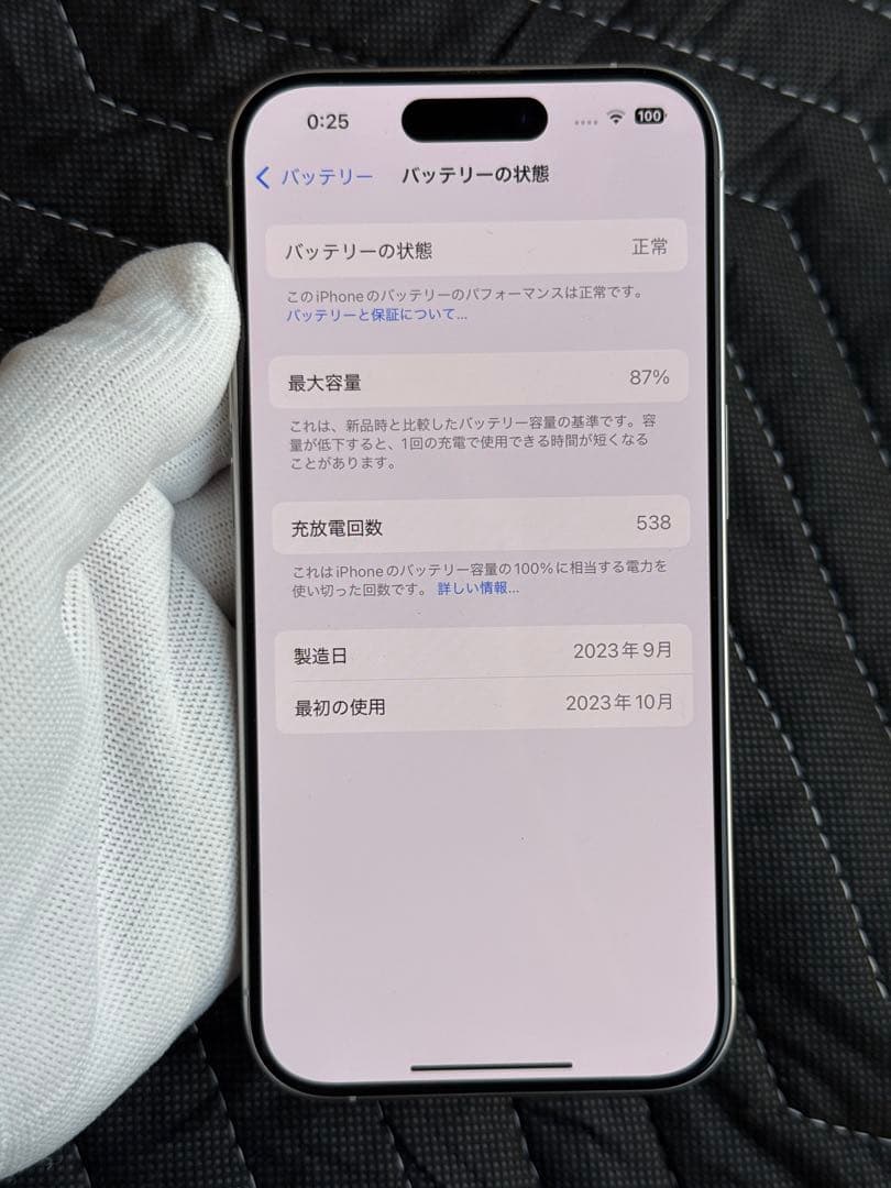 美品　iPhone 15 Pro 256GB ホワイトチタニウム