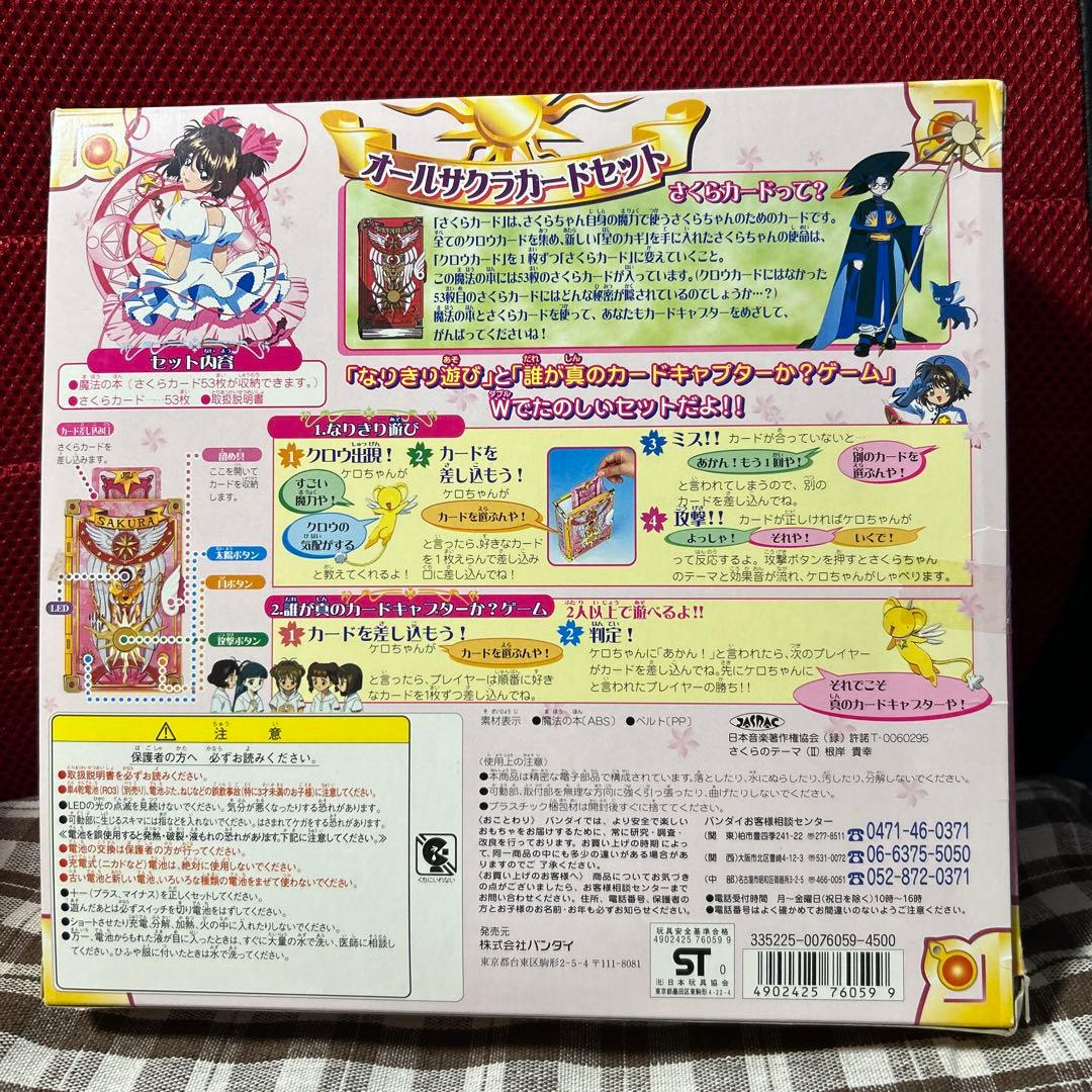 カードキャプターさくら オールサクラカードセット